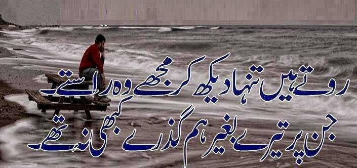 Urdu Poetry Sms | Latest Poetry Sms in Urdu