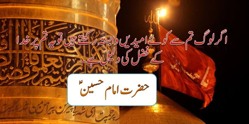 Send latest Aqwal e zareen hazrat imam hussain Karbala Poetry & SMS in urdu