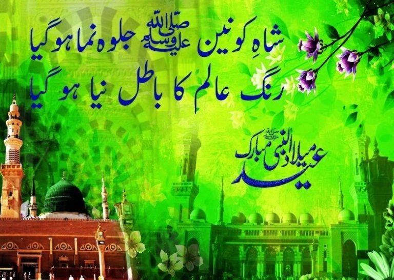 Islamic rabi ul awwal shayari Pictures