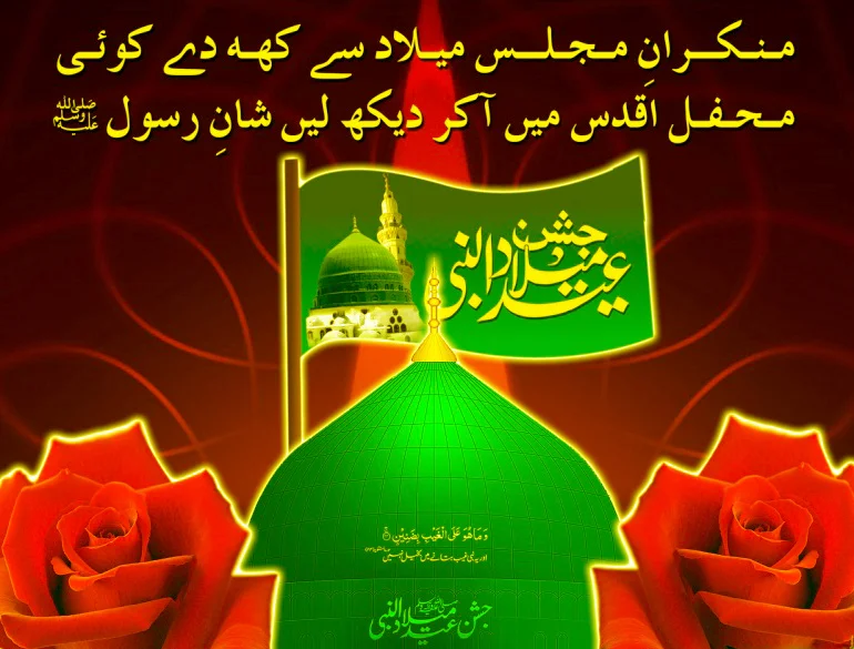 Eid Milad un Nabi HD Wallpapers Pictures Desktop Backgrounds Images Photos