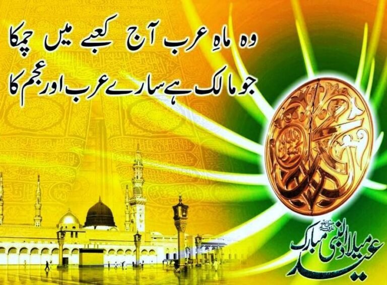 Best Download Free Download Eid Milad Un Nabi Urdu Images Face Book Free