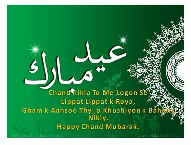 Chand Raat SMS Mubarak Messages 2017