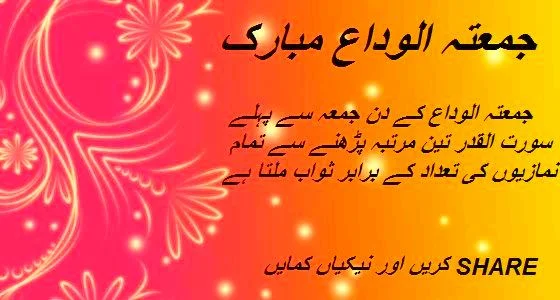 Alwida mah e ramzan Tearing Status