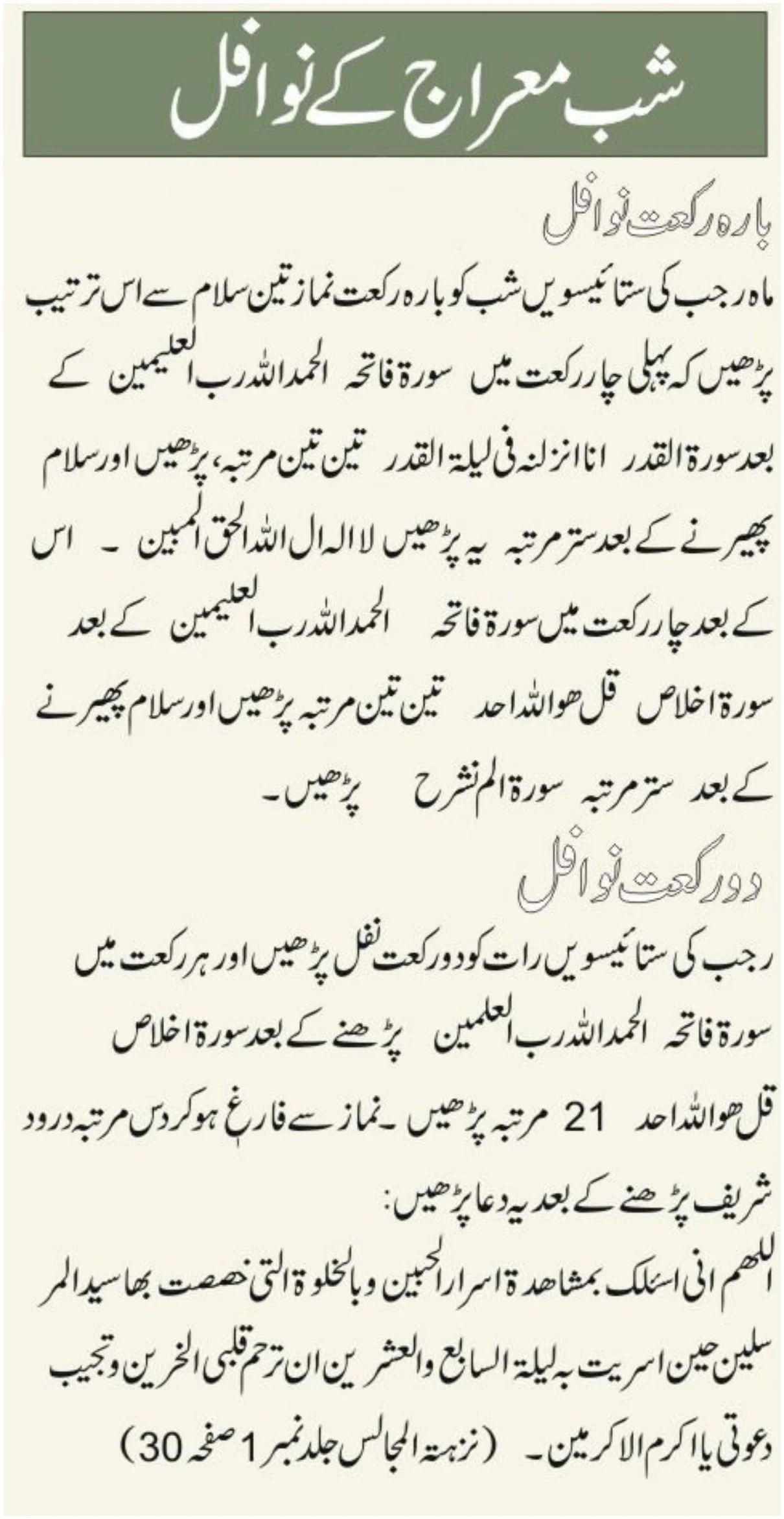 read shab e meraj in urdu nawafil