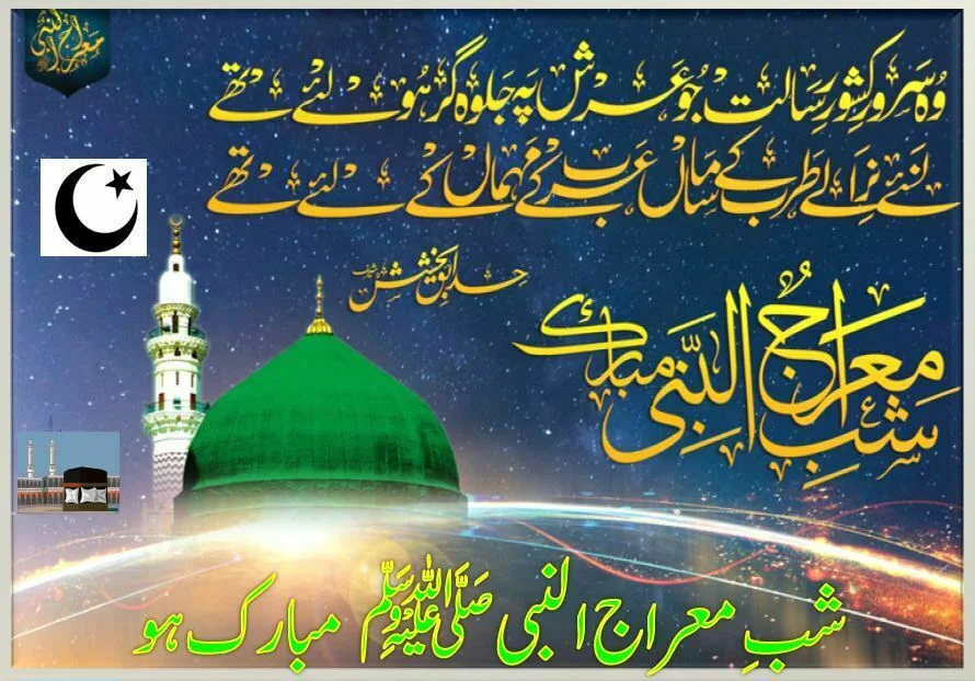 Shab-E-Meraj sms Urdu Hindi english